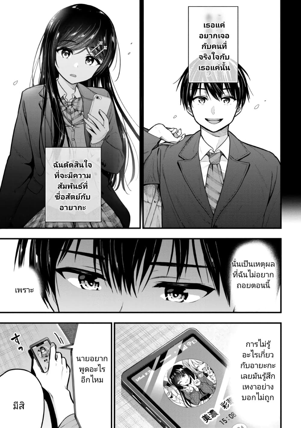 Kanojo ni Uwaki Sareteita Ore ga, Koakuma na Kouhai ni Natsukareteimasu 11 05